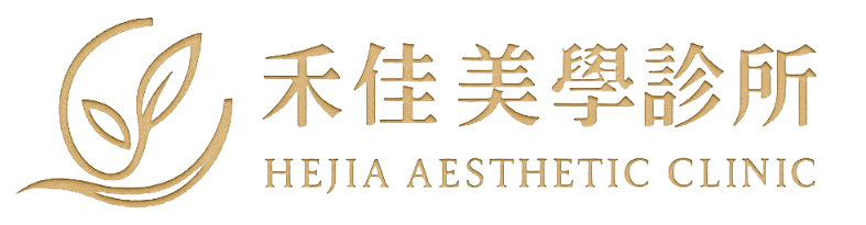 禾佳美學診所 HEJIA AESTHETIC CLINIC